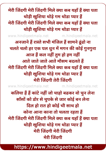 lyrics of song Meri Zindagi Mile Kya Kab Yaha Hai Kya Pata