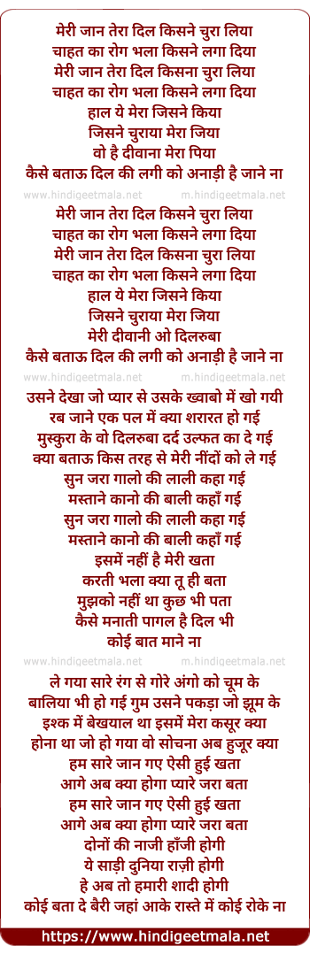 lyrics of song Meri Jan Tera Dil Kisne Chura Liya