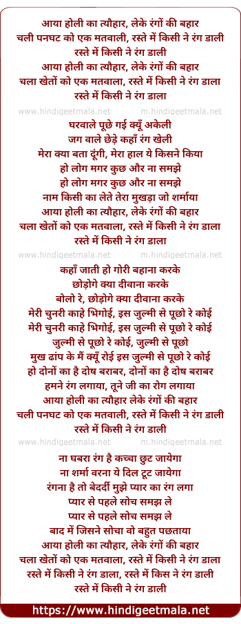 lyrics of song Aaya Holi Ka Tyohar Leke Rango Ki Bahar