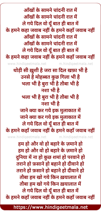 lyrics of song Ankho Ke Samne Chandani Raat Me