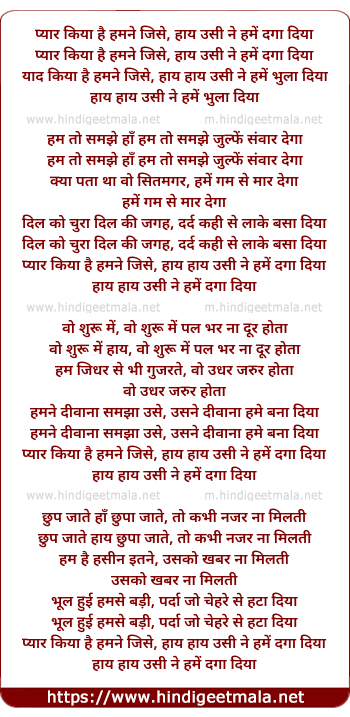lyrics of song Pyar Kiya Hai Hamne Jise