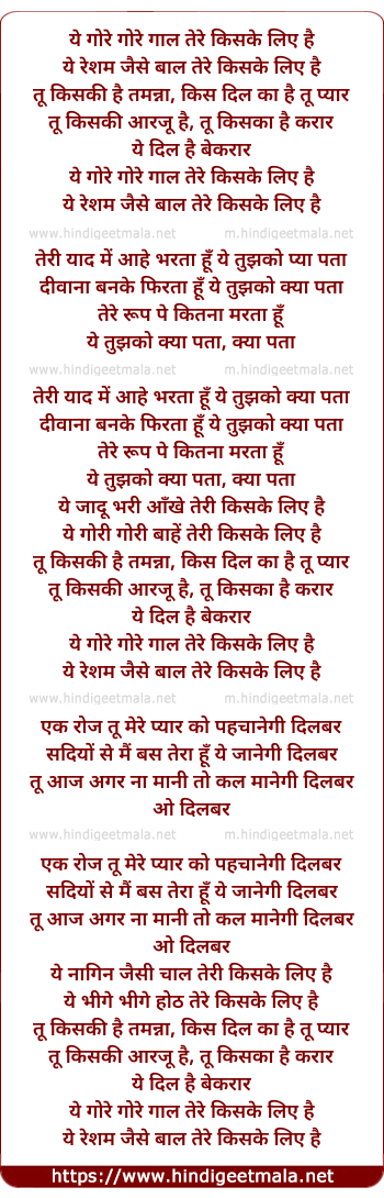 lyrics of song Ye Gore Gore Gaal Tere Kis Ke Liye Hai
