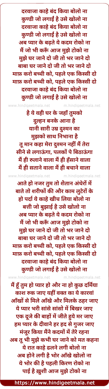 lyrics of song Darwaja Kahe Band Kiya Bolo Na