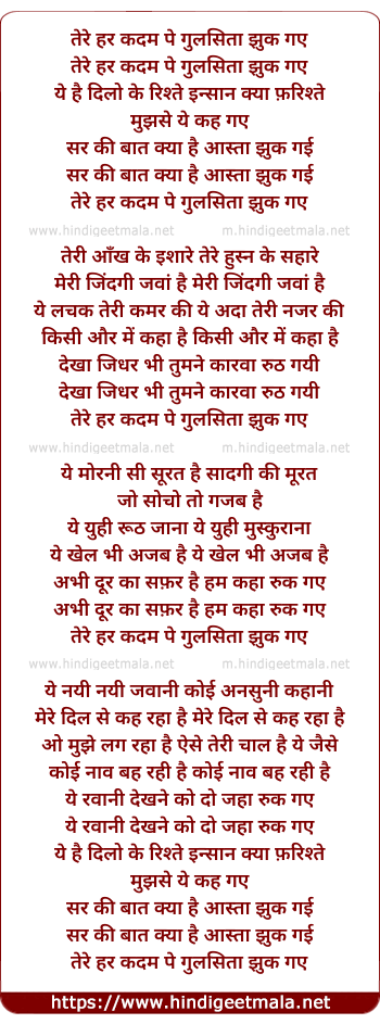 lyrics of song Tere Har Kadam Pe Gulistaa Jhuk Gaye