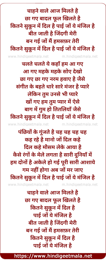 lyrics of song Chahane Wale Aaj Milte Hai