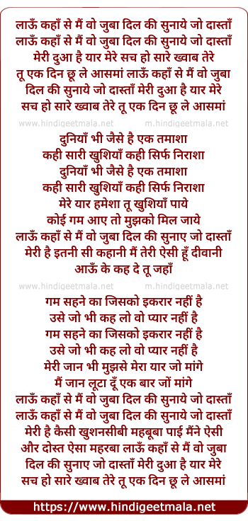 lyrics of song Lau Kaha Se Mai Wo Jubaa