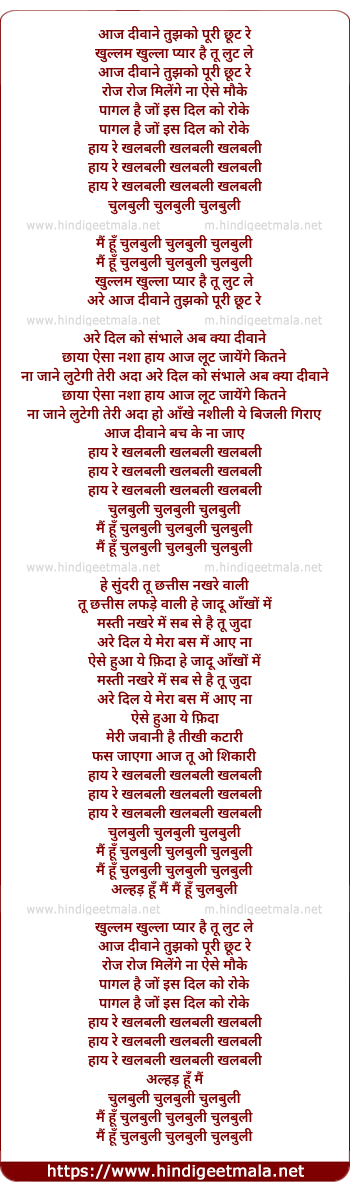 lyrics of song Aaj Diwane Tujhko Puri Chhut Re