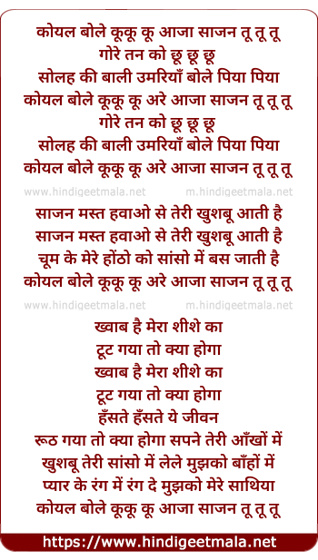 lyrics of song Koyal Bole Kuku Ku