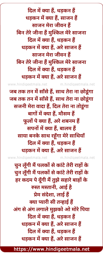 lyrics of song Dil Me Kya Hai