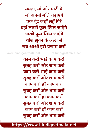 lyrics of song Mamta Maa Aur Maati Pe Jo Apni Bali Chadayenge