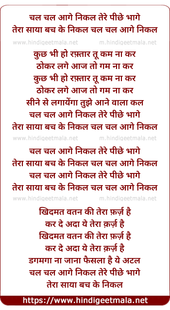 lyrics of song Chal Chal Aage Nikal Tere Piche Bage
