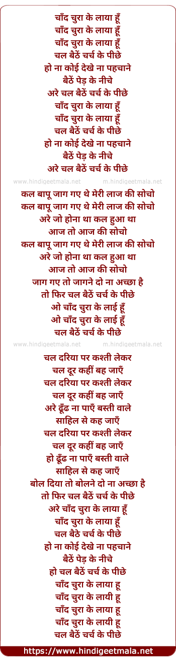 lyrics of song Chand Chura Ke Laaya Hoon