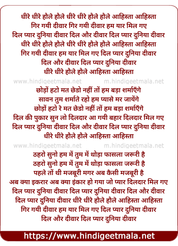 lyrics of song Dhire Dhire Haule Haule