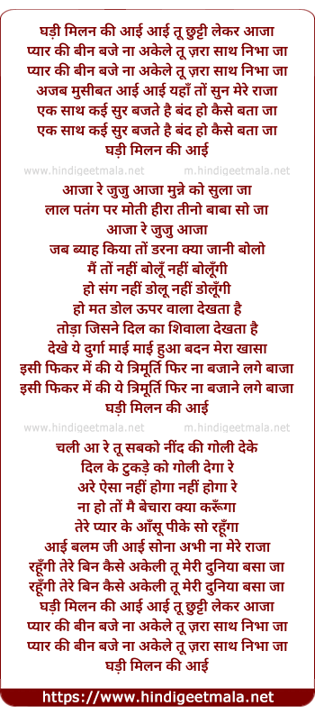 lyrics of song Ghadi Milan Ki Aayi Aayi Tu Chhuti Lekar Aaja