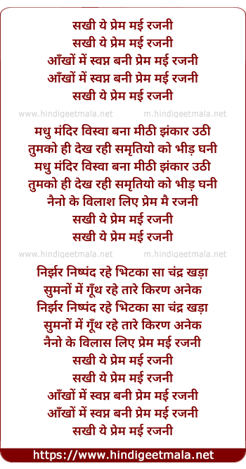 lyrics of song Prem Mayee Rajani