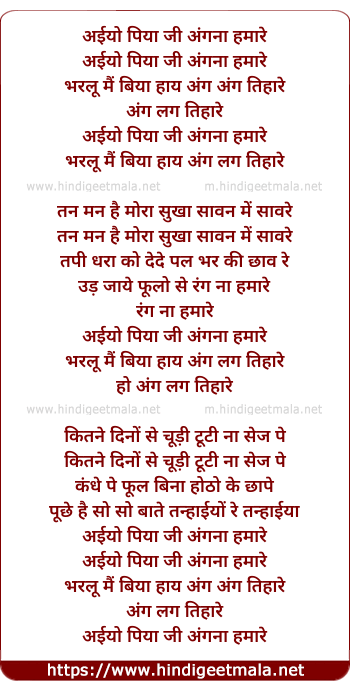 lyrics of song Aiyo Piya Ji