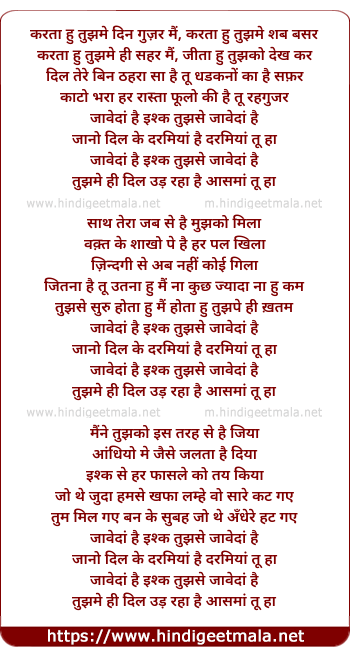 lyrics of song Ishq Tujhse Javedan Hai (Javedan Hai)