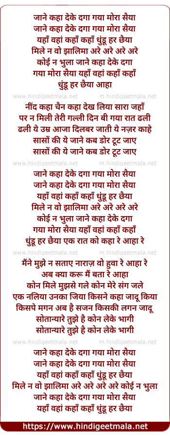 lyrics of song Jaane Kaha De Ke Daga Gaya Mora Saiyya