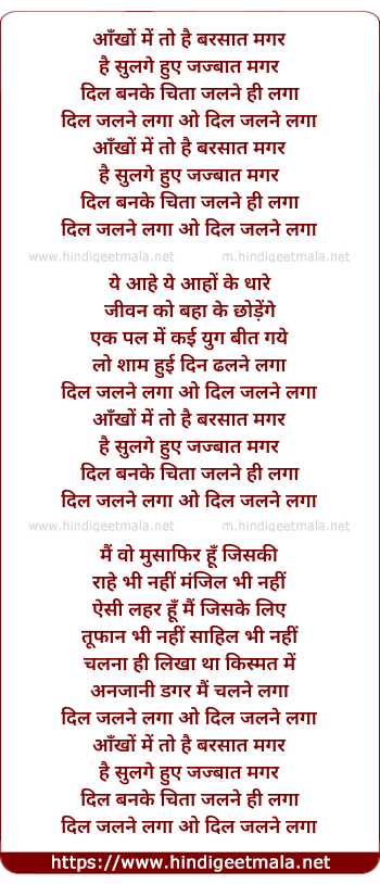 lyrics of song Aankho Me To Hai Barsaat