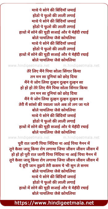 lyrics of song Mathe Pe Sone Ki Bindiya