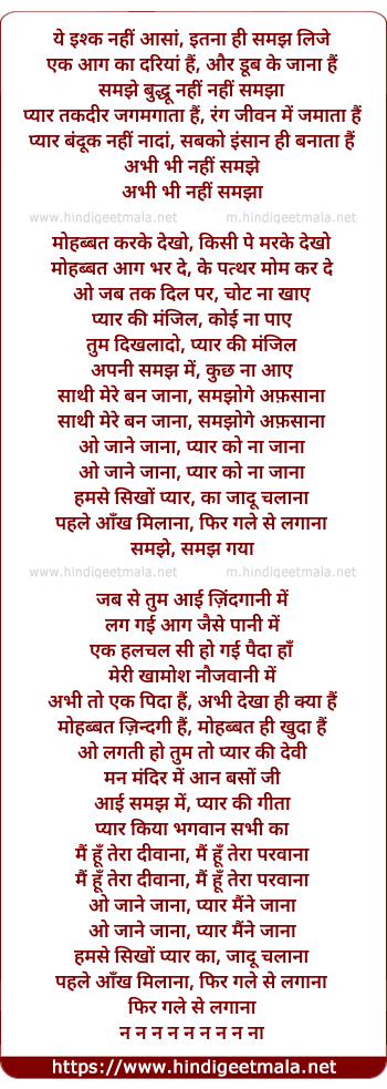 lyrics of song O Jane Jana