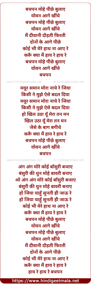 lyrics of song Bachpan Mohe Piche Bulwaye