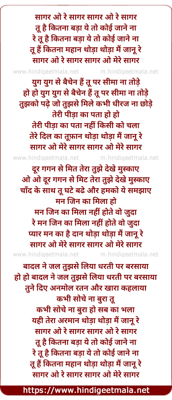 lyrics of song Saagar O Re Saagar Tu Hai Kitna Bada