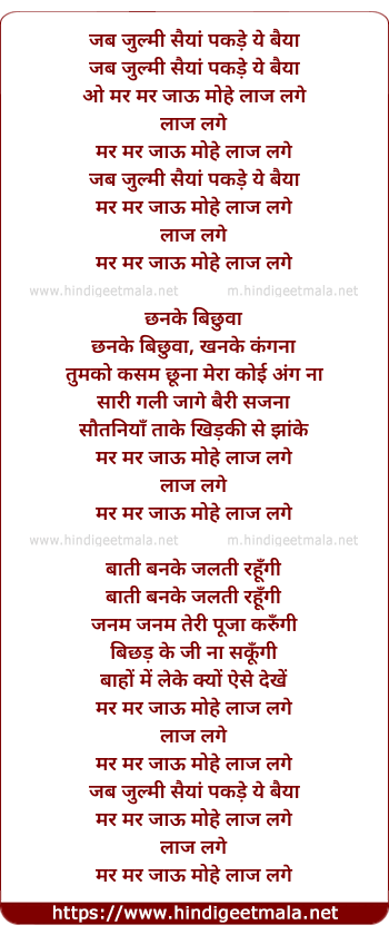 lyrics of song Jab Julmi Saiya Pakde Ye Baiya