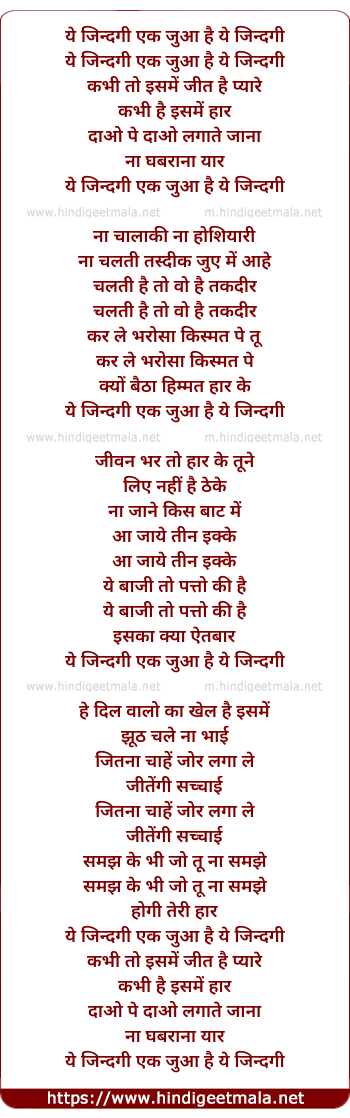 lyrics of song Ye Zindagi Ek Jua Hai Ye Zindagi