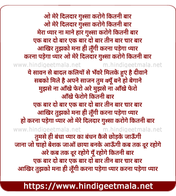 lyrics of song O Mere Dildar Gussa Karoge Kitani Baar