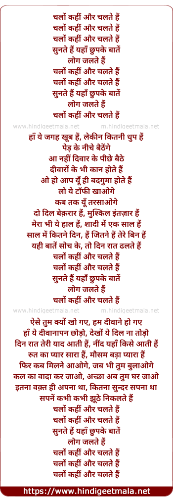 lyrics of song Chalo Kahi Aur Chalte Hai
