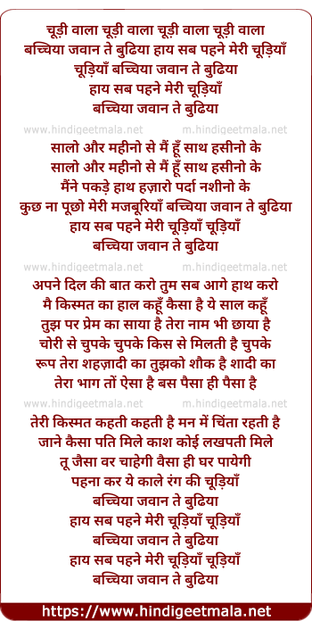 lyrics of song Bachchiya Jawan Te Budhiya Sab Pahane Meri Chudiya