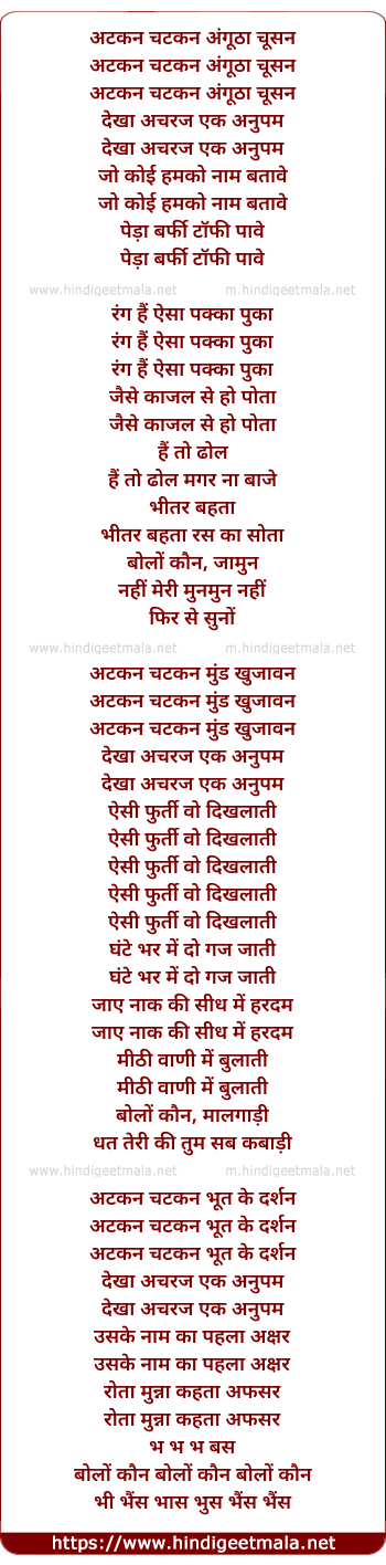 lyrics of song Atkan Chatkan Dekha Achraj Ek Anupam