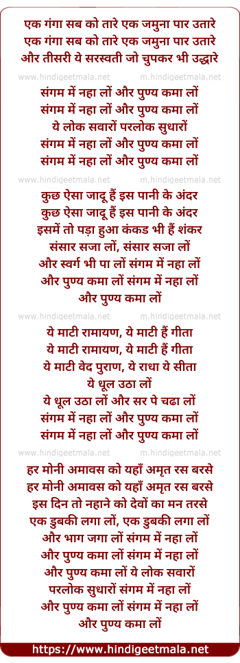 lyrics of song Sangam Me Naha Lo