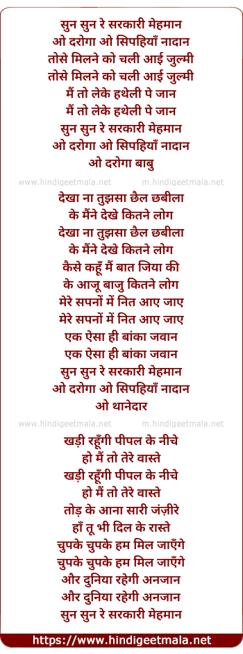 lyrics of song Sun Sun Re Sarkari Mehman