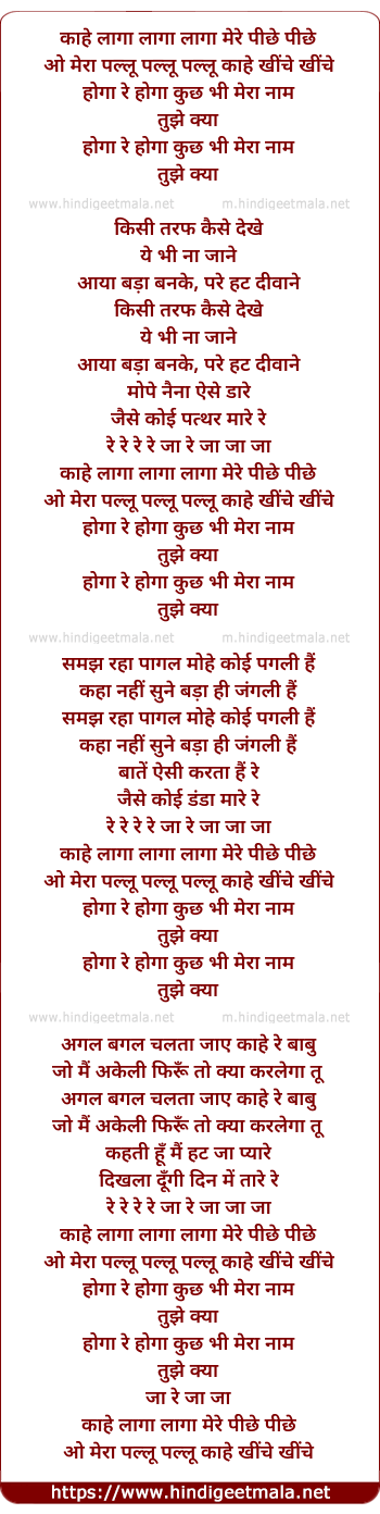 lyrics of song O Mera Pallu Kahe Khiche