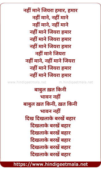 lyrics of song Nahi Mane Jiyra