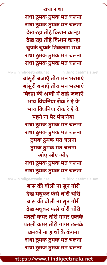 lyrics of song Radha Thumak Thumak Mat Chalna