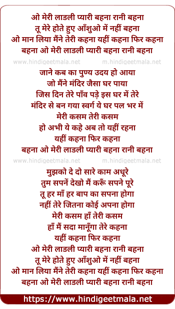lyrics of song O Meri Ladli Pyari Behna Rani Behna