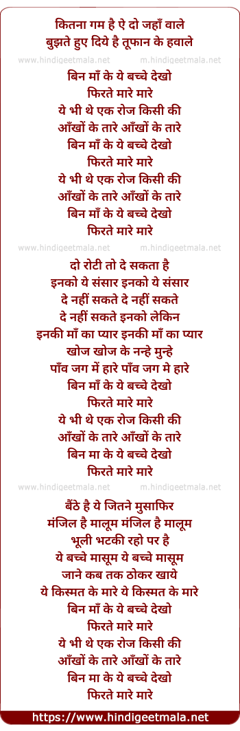 lyrics of song Bin Maa Ke Ye Bachche Dekho
