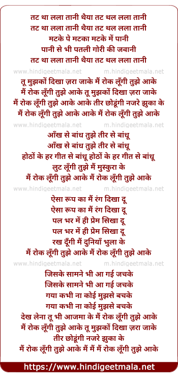 lyrics of song Mai Rok Lungi Tujhe Aa Ke
