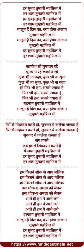 lyrics of song Har Subah Tumhari Mehfil Me