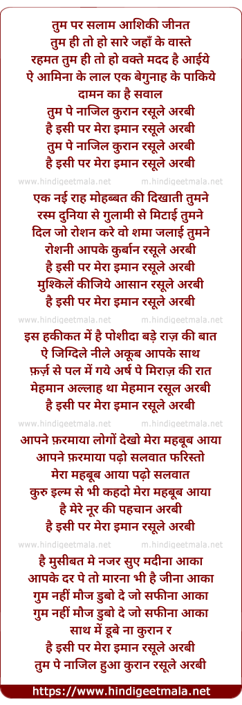 lyrics of song Tum Pe Nazil Hua Quran