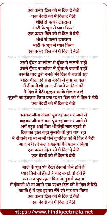 lyrics of song Ek Pathar Dil Ko Mai Dil De Baithi