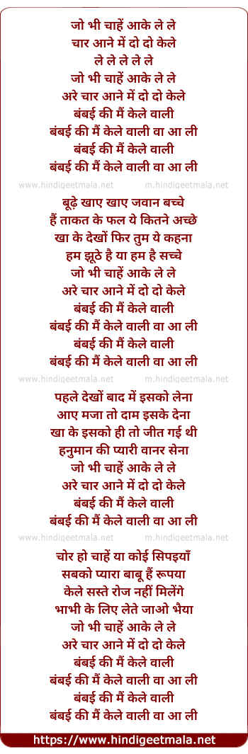 lyrics of song Bambai Ki Mai Kelewali