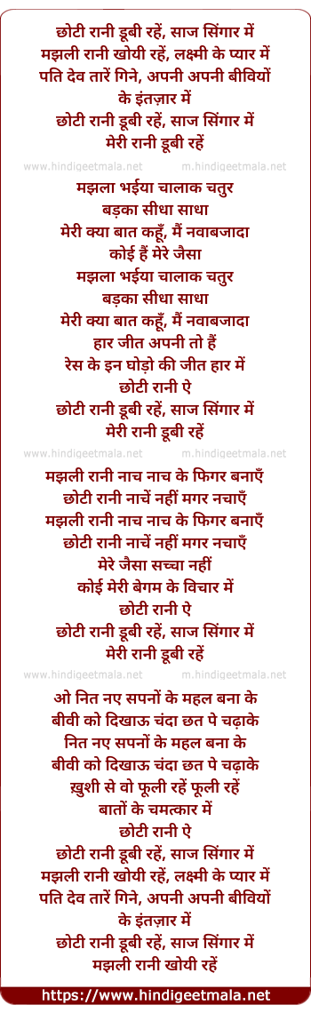 lyrics of song Chhoti Rani Dubi Rahe