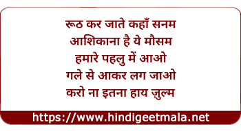 lyrics of song Rooth Kar Jaate Kaha Sanam