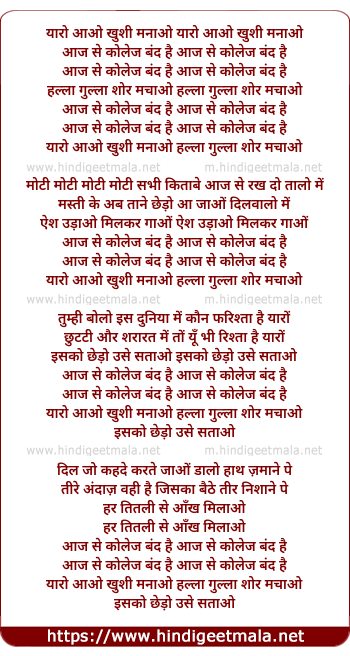 lyrics of song Yaro Aao Khushi Manao