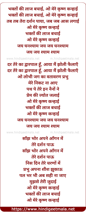 lyrics of song Bhagato Ki Laaj Bachayi