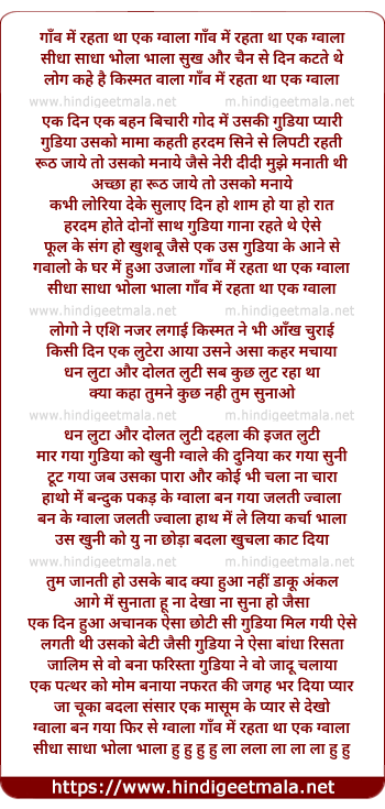 lyrics of song Gaaon Me Rehta Tha Ek Gwala